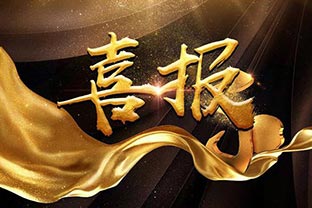 【喜訊】熱烈祝賀萬達業(yè)環(huán)保機械設(shè)備河北股份有限公司盛大開業(yè)！