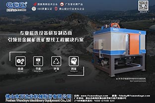 磁選機設(shè)備廠家的發(fā)展格局在哪里？